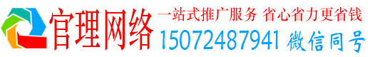 庆城官理百度如何推广